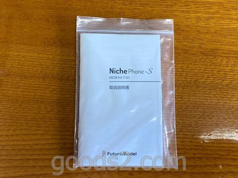 NichePhone-Sの説明書とクロス